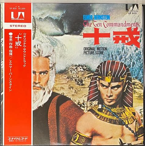 The Ten Commandments Japanese animation anime manga Vinyl Record ...