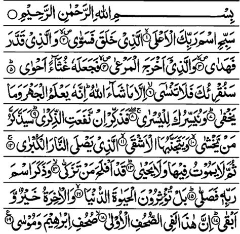 Surat Al A'la : Lesson 16 Surah Al A Ala Quiz - And who bringeth out the