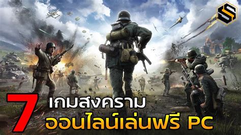 7 เกมวางแผนสงคราม ออนไลน์ เล่นฟรีบน PC [แนะนำธันวาคม 2020] - YouTube