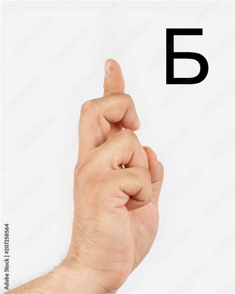 Alphabet in Russian sign language. A symbol 2 from 33. A man's hand on ...