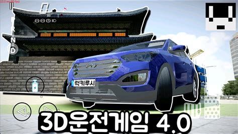 [모바일게임] 3D운전게임 4.0 프로젝트 서울! 와.. 진짜 완전 잘 만듬 ㄷㄷ - YouTube