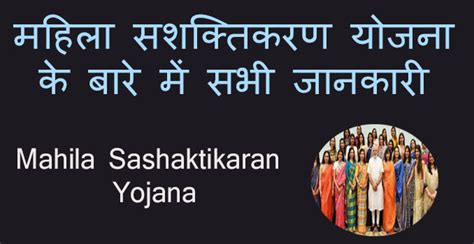 महिला सशक्तिकरण योजना 2023। Mahila Sashaktikaran Scheme 2023