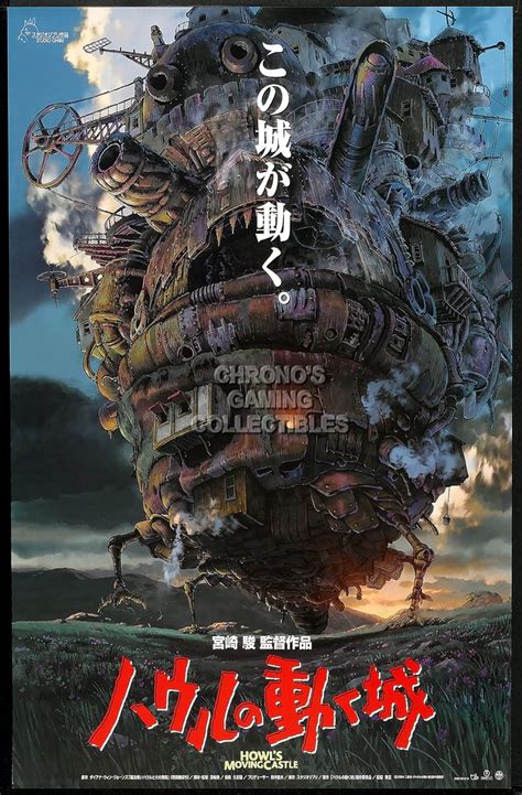 CGC Huge Poster GLOSSY FINISH - Howl's Moving Castle Movie Poster ...