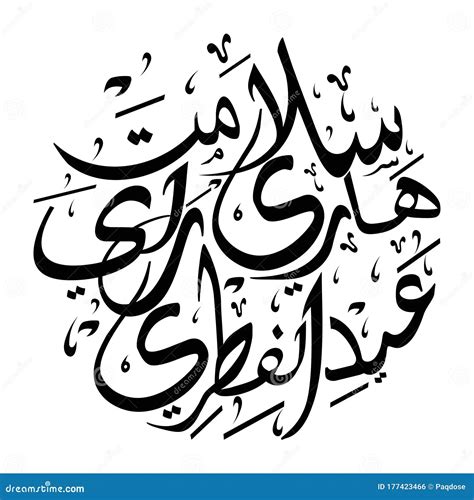 Selamat Hari Raya Dalam Tulisan Jawi Islamic Calligraphy Selamat Hari ...