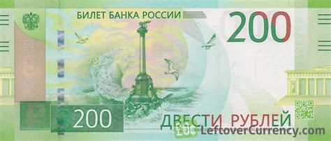 200 Russian Rubles banknote (2017) - Exchange yours for cash today