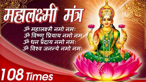 Maha Laxmi Mantra | Mahalakshmi Mantra 108 Times | Om Mahalakshmai Namo ...