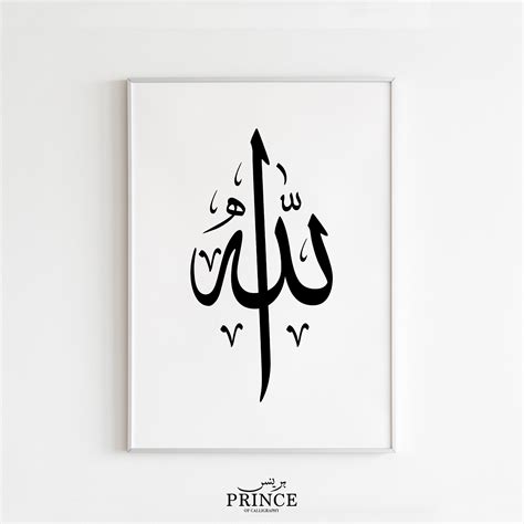 Allah Wall Art, Arabic Calligraphy Wall Art Print, Allah Calligraphy ...