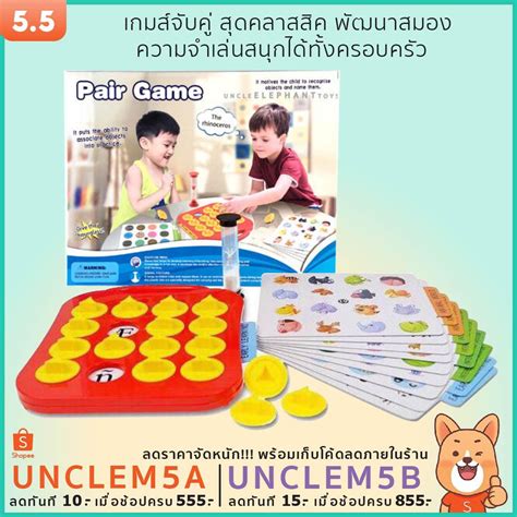 ของเล่นไม้/ PAIR GAME เกมส์จับคู่ฝึกความจำ สนุกสนาน เสริมพัฒนาการทาง ...