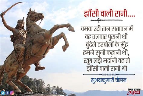 Famous Poem On Rani Laxmi Bai By Subhadra Kumari Chauhan - Amar Ujala ...