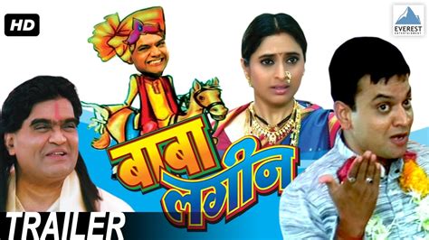 Baba Lagin Trailer - Superhit Marathi Comedy Movies | Ashok Saraf ...