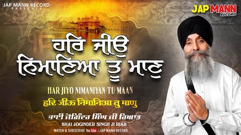 Har jio Namaneya Tu Maan | Official Video | Bhai Joginder singh Riar ...