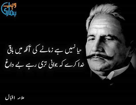 Allama Iqbal Poetry In Urdu 2 Lines