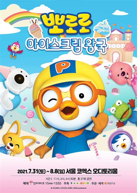 Musical familiar «Pororo y sus amigos en el Reino de los Helados ...