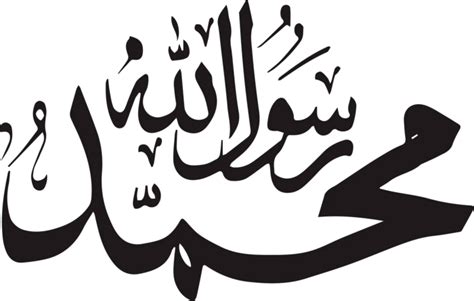 Vector Saw Islamic Calligraphy Muhammad Rasulullah PNG Images | AI Free ...