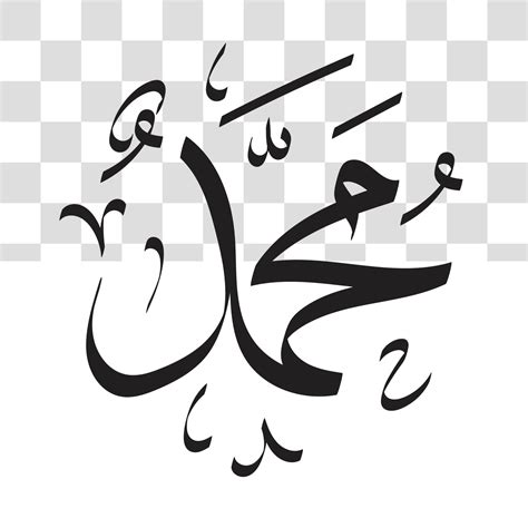 Prophet Muhammad in arabic calligraphy black white color for template ...