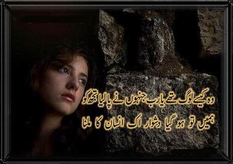 Sad Best Urdu Poetry SMS - Lovely Sad Poetry & SMS for Lovers