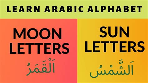 Learn Arabic Alphabet - SUN LETTERS & MOON LETTERS (Examples) - YouTube