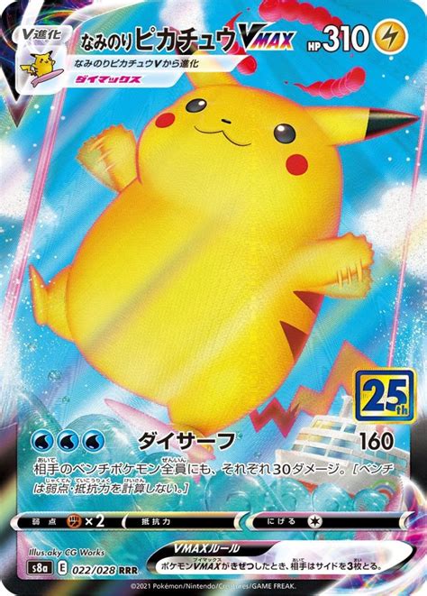 How Much Is A Pikachu Vmax Rainbow Rare Worth - PELAJARAN