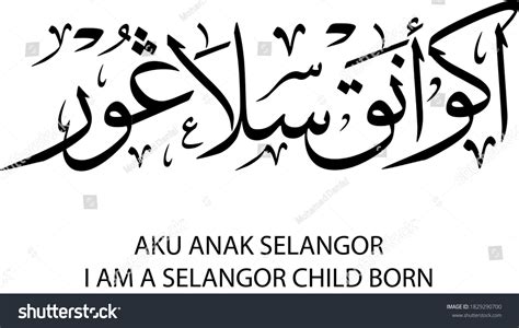 Selangor Born Child Khat Jawi Calligraphy: стоковая иллюстрация ...