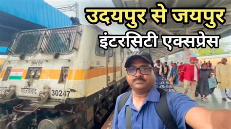 Udaipur to Jaipur train journey | 12991 intercity Express - |उदयपुर से ...