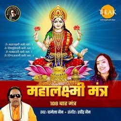 Mahalakshmi Mantra 108 Times Songs Download, Mahalakshmi Mantra 108 ...