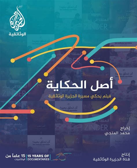 "Where It All Began" tells the story of Al Jazeera Documentary Channel ...