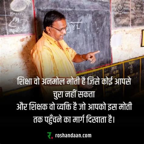 Happy Teachers Day Quotes, Wishes in Hindi | टीचर्स डे कोट्स