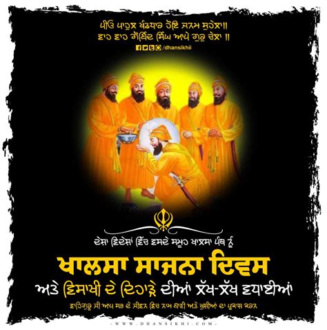 Khalsa Panth Sajna Diwas - Dhansikhi