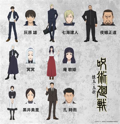 Jujutsu Kaisen Season 2 Shows Off More Character Designs