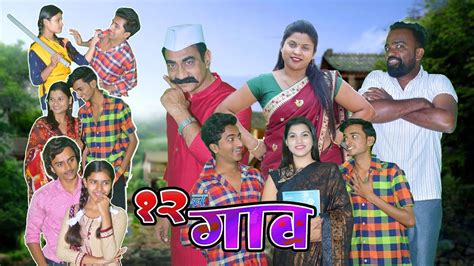 बाराचं गाव | Marathi Movie 2023 | Full Movie | Comedy | Love | Star ...