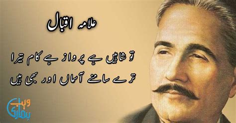 Allama Iqbal Easy Poetry In Urdu