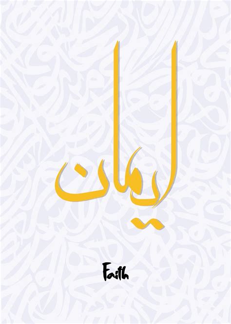 'faith calligraphy art' Poster by Trending Posters Art prints | Displate