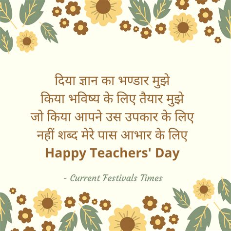 63 बेहतरीन शिक्षक दिवस की शुभकामनाये - Teachers Day Hindi Quotes - Page ...