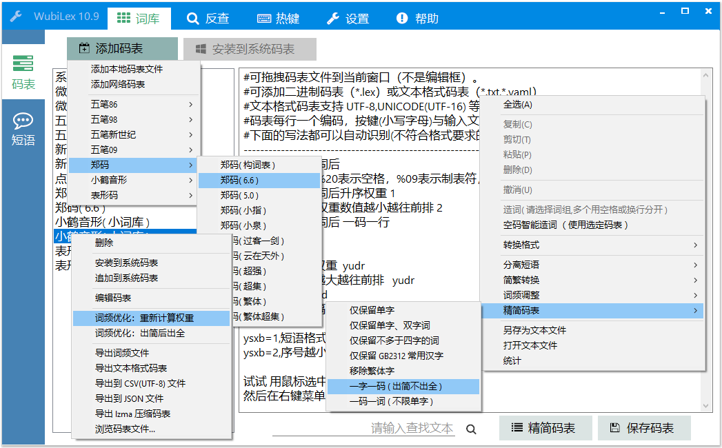 微软五笔词库替换