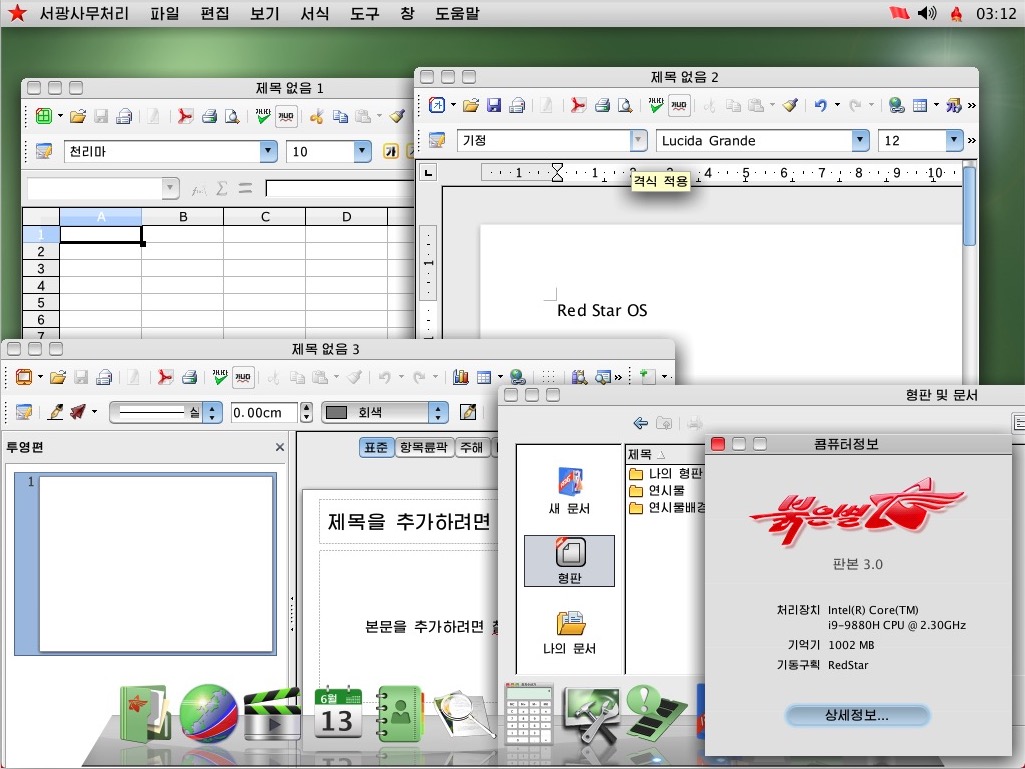 /Graphics/Sogwang_Office/JPG/Sogwang_Office_in_Red_Star_OS_3.jpg