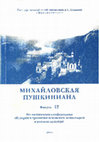 Research paper thumbnail of Михайловский на устье Узы монастырь