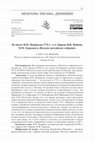 Research paper thumbnail of Ивинский А.Д. Из писем М.Н. Муравьева 1776 г.: А.А. Барсов, В.И. Майков, М.М. Херасков и «Вольное российское собрание» // Литературный факт. 2023. No 2 (28). С. 25–51.