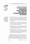 Research paper thumbnail of ЭКОНОМИЧЕСКИЕ ИСТОКИ РЕВОЛЮЦИЙ: СВЯЗЬ МЕЖДУ ВВП И РИСКОМ РЕВОЛЮЦИОННЫХ ВЫСТУПЛЕНИЙ // Полития. 2023. №1 (108): 64-87