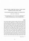 Research paper thumbnail of "הקוד החזותי": פדגוגיה של חשיבה ביקורתית ושיח מהותי בעידן התרבות החזותית