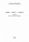 Research paper thumbnail of Теория стиха М.И. Шапира и его работы по истории поэтики