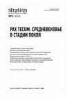 Research paper thumbnail of Фибула с кольцевой гарнитурой с городища Люботеж: история находки и культурно-исторический контекст