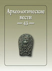 Research paper thumbnail of И.А. Жарких, Е.Р. Михайлова, В.Ю. Соболев, А.В. Русаков,  Вал Надбельского городища