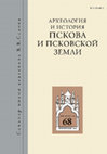 Research paper thumbnail of Михайлова Е.Р., Федоров И.А. Разведочный раскоп на Новгородской улице в Петербурге