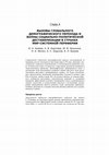 Research paper thumbnail of ВЫЗОВЫ ГЛОБАЛЬНОГО ДЕМОГРАФИЧЕСКОГО ПЕРЕХОДА И ВОЛНЫ СОЦИАЛЬНО-ПОЛИТИЧЕСКОЙ ДЕСТАБИЛИЗАЦИИ В СТРАНАХ МИР-СИСТЕМНОЙ ПЕРИФЕРИИ