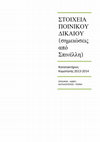 Research paper thumbnail of Στοιχεία Ποινικού Δικαίου_Σημειώσεις από Σπινέλλη