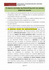 Research paper thumbnail of Ιστορία Δικαίου_Τα βυζαντινά δικαστήρια_Σημειώσεις από Τρωιανό