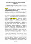 Research paper thumbnail of Πρακτικό Συνταγματικού Δικαίου_Ποινική ευθύνη ΠτΔ