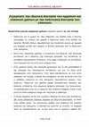 Research paper thumbnail of Δημόσια και ιδιωτική διαιτησία