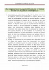 Research paper thumbnail of Επίδραση εθίμου στους ρωμαϊκούς χρόνους