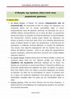 Research paper thumbnail of Η προίκα dos στο ρωμαϊκό δίκαιο